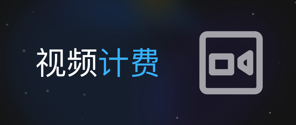 视频功能算力消耗规则