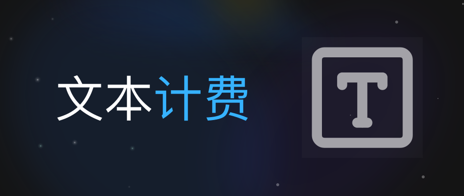 文本功能算力消耗规则