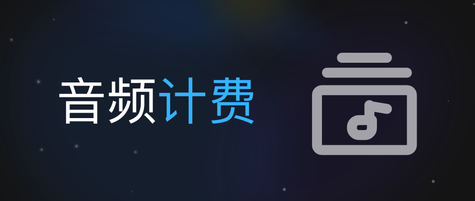 音频功能算力消耗规则