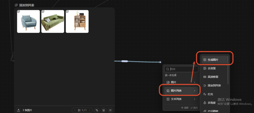 点击素材图片列表右侧的【+】号，拉出连接线，新建一个输出图片列表节点