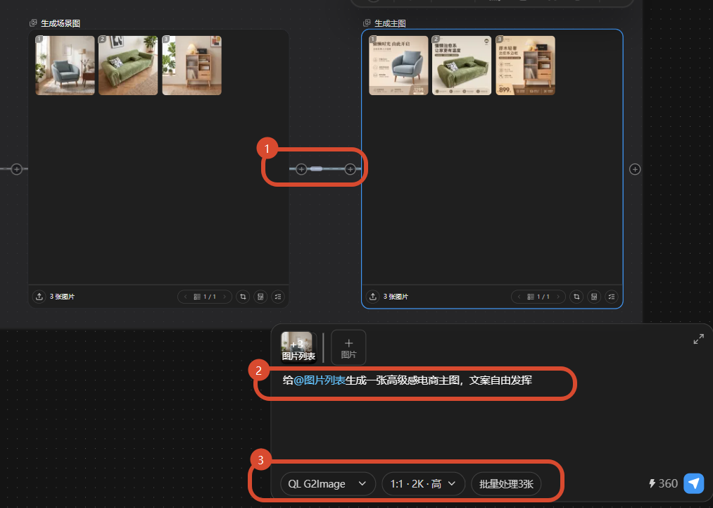 批量生成高级感电商主图