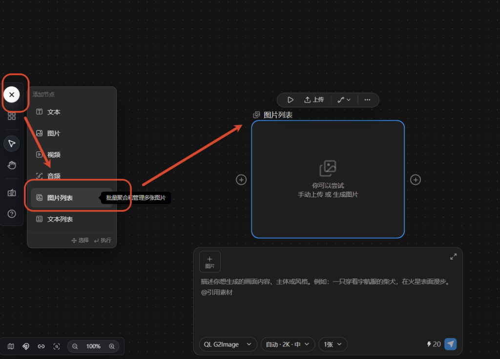 第一步:新建画布,创建图片列表节点