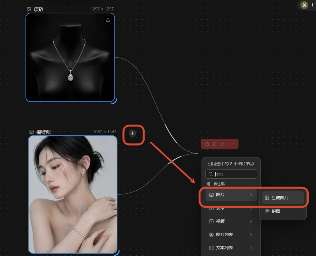 搭建配饰上身合成节点,完成项链佩戴效果