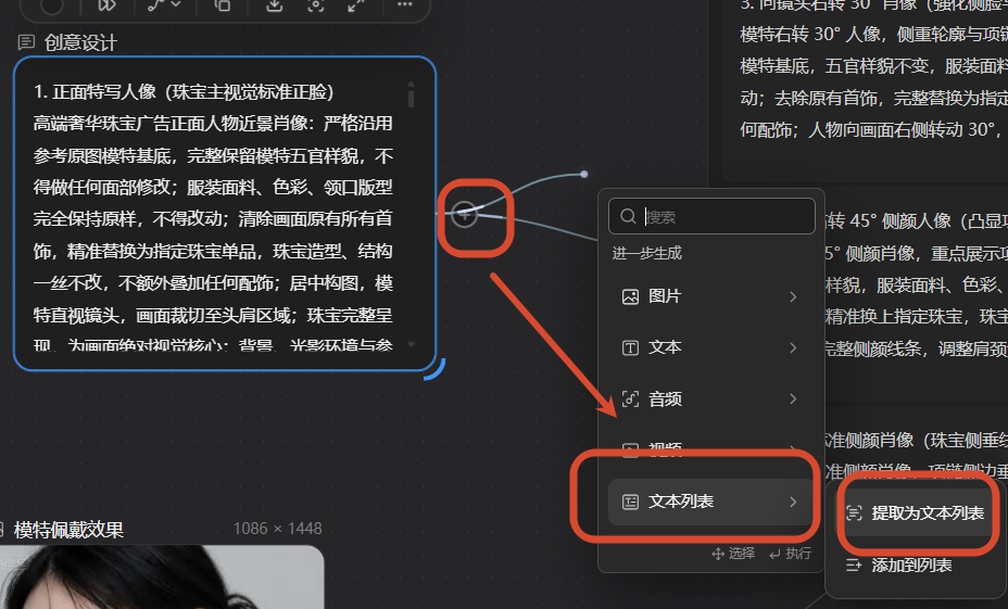 新建文本节点,实现提示词拆分批量生图