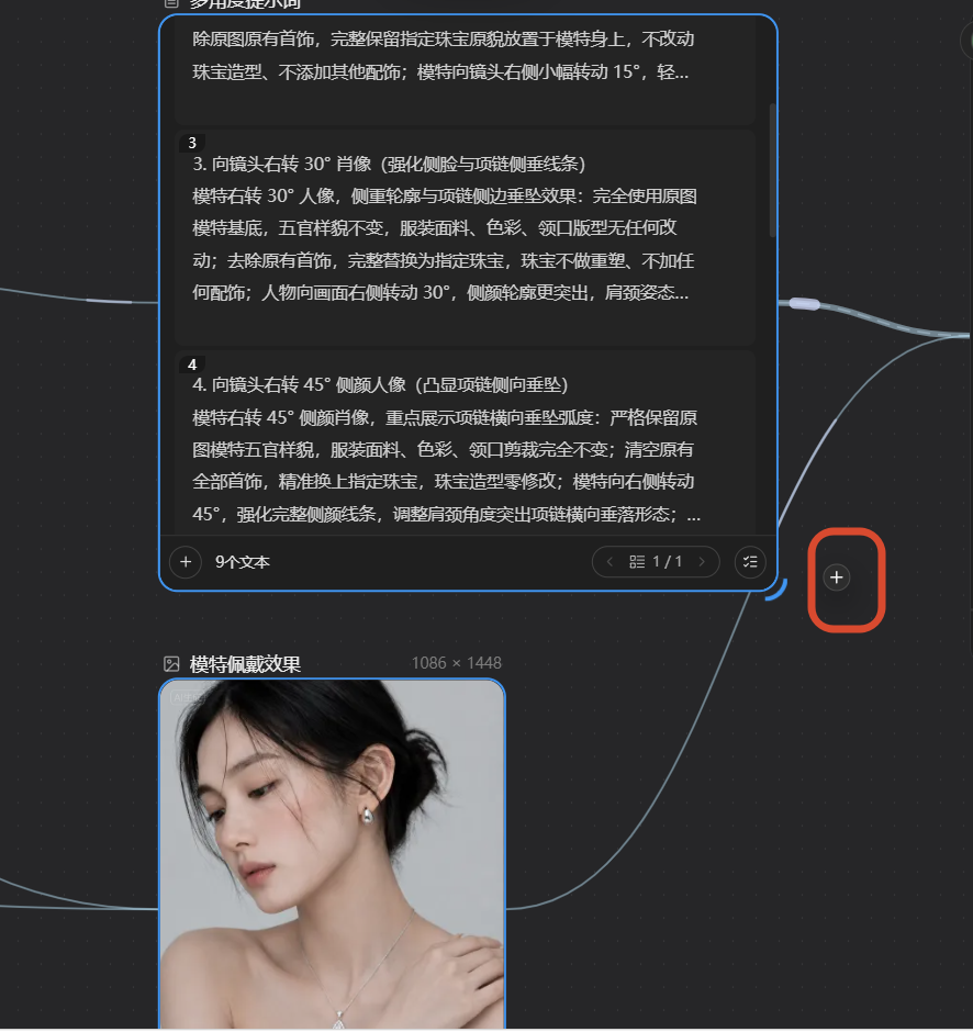 第四步:关联工作流,批量轮巡生成多角度电商模特图