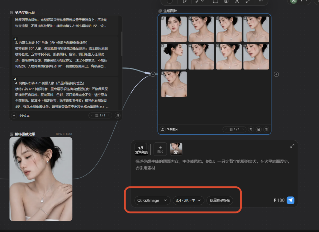 点击生成,AI画布会自动轮巡所有拆分好的多角度提示词,批量输出全套多视角模特展示电商图