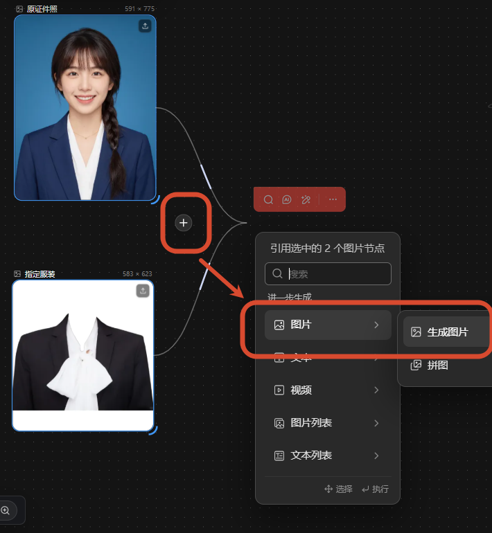 搭建换装节点,完成证件照换衣服