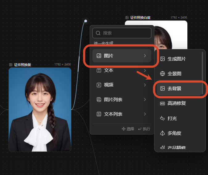 添加去背景功能,实现证件照换底色
