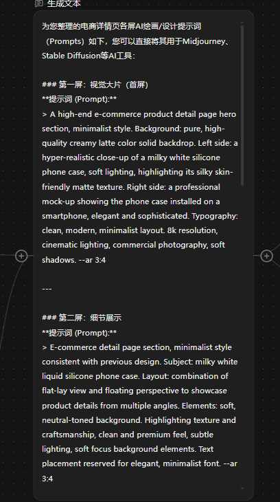 Ai工作流产出的提示词