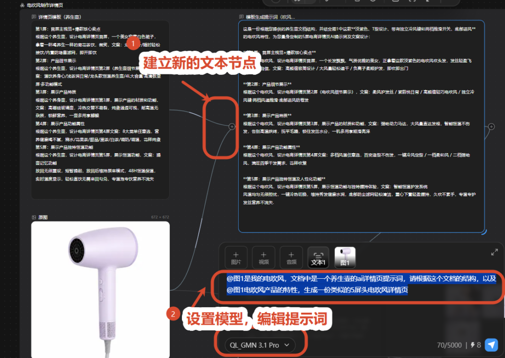 结合提示词模板样式与产品特点，建立新的文本节点梳理并制作适配的产品详情页提示词