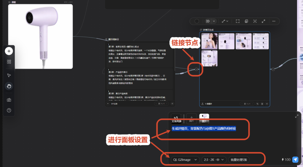 AI批量生成商品详情页