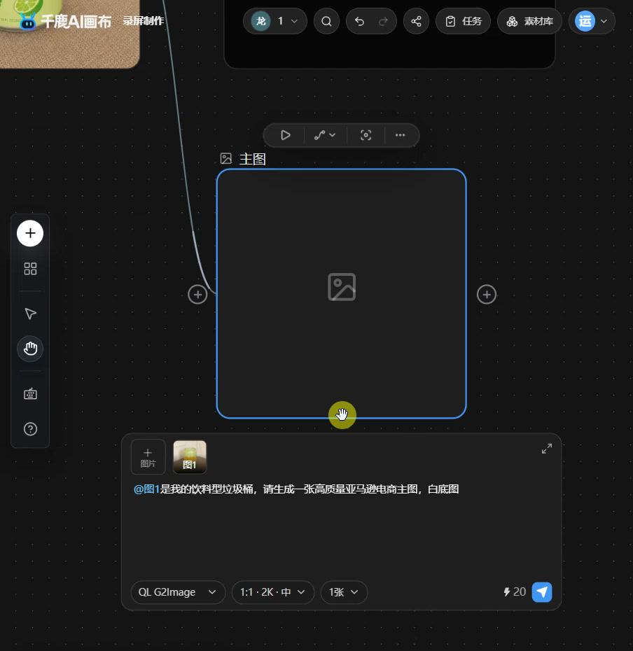 AI电商主图提示词与参数：QL G2Image、1比1、2K