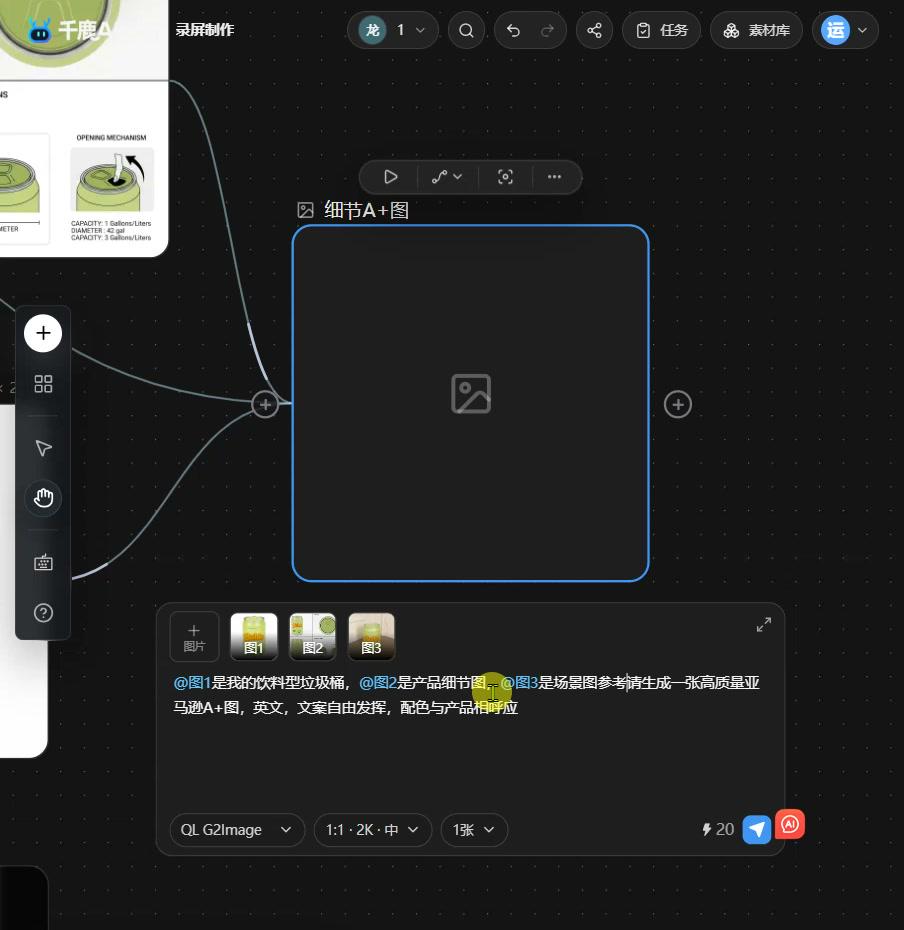 千鹿AI画布三图生成Amazon A+详情页的提示词