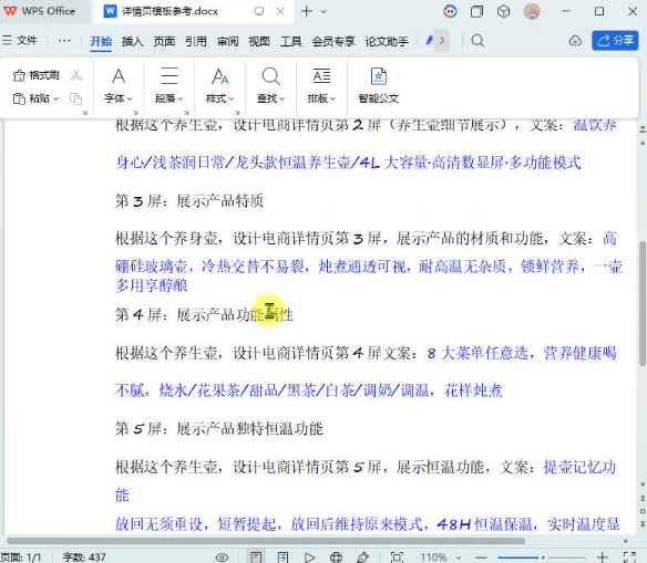 砂锅详情页制作的参考文档结构与页面规划