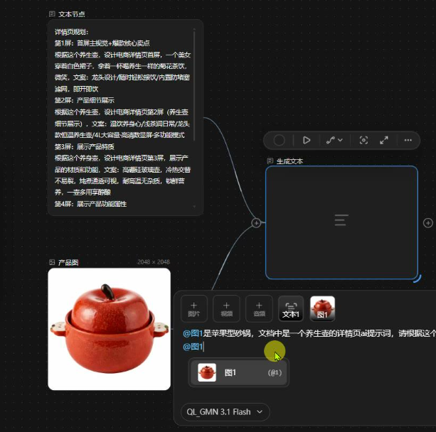 千鹿AI画布中并列的详情页规划文本节点与苹果型砂锅产品图