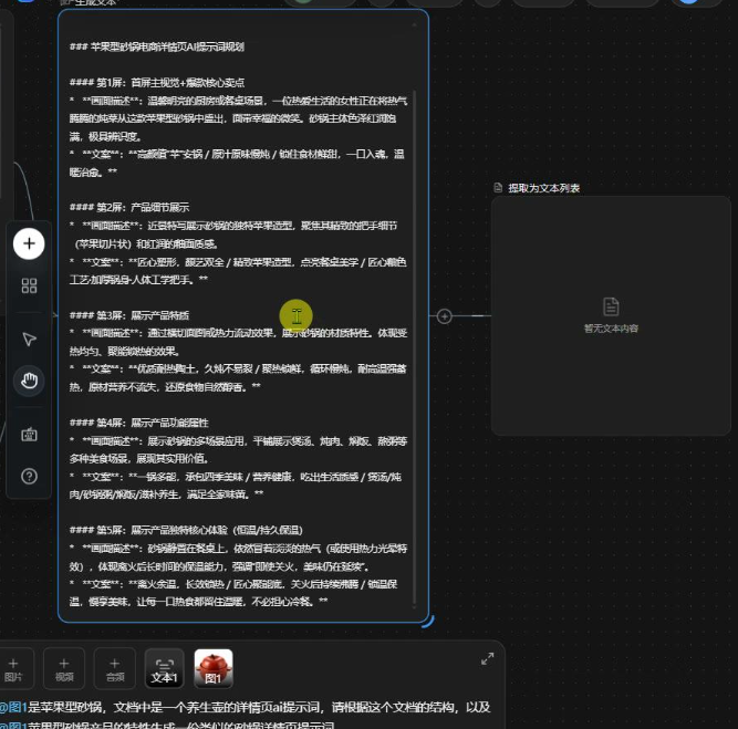 千鹿AI画布生成的五段详情页页面提示词
