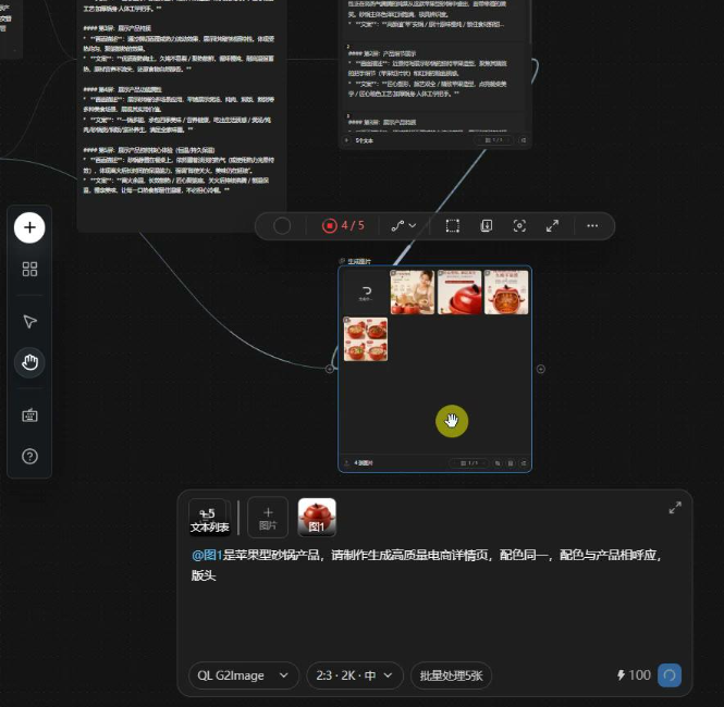 千鹿AI画布批量生成节点显示4/5并出现四张候选图