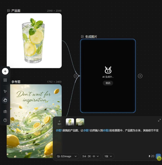 双图融合提示词和QL G2Image参数设置
