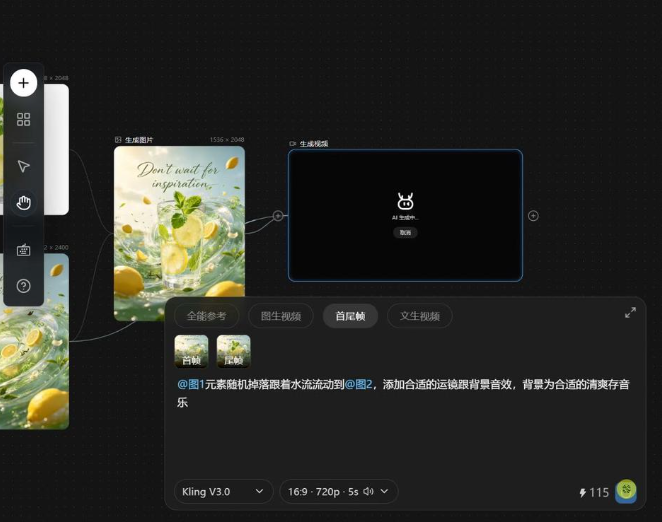 首尾帧视频提示词提交后AI生成中状态