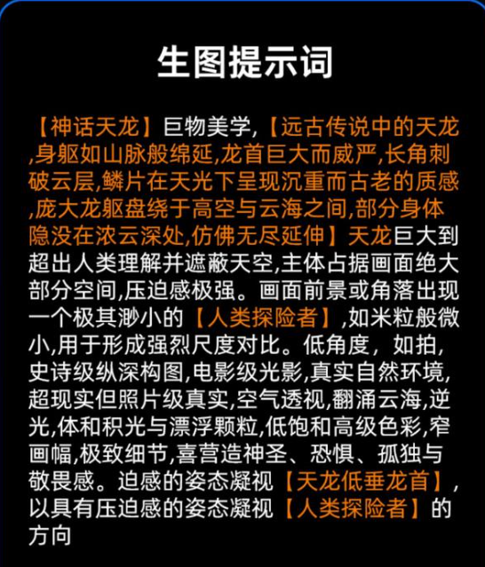 千鹿AI画布巨物视频天龙生图提示词