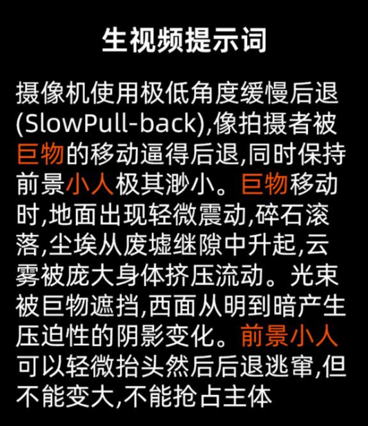 千鹿AI画布巨物图生视频运动提示词