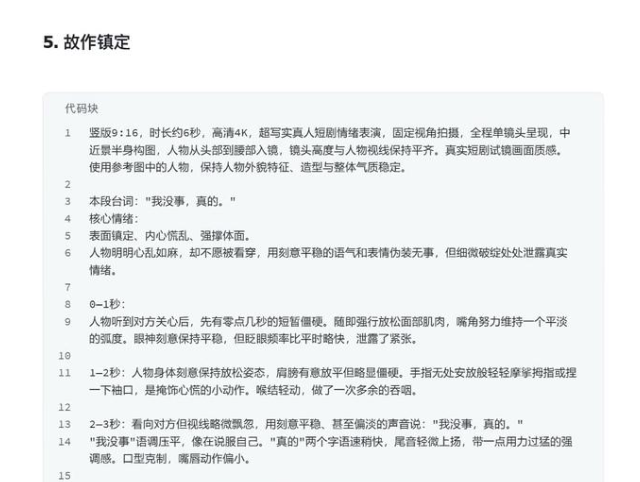 故作镇定微表情的台词与分秒动作提示词
