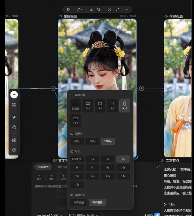Seedance2.0的9比16六秒1080p有声视频设置面板