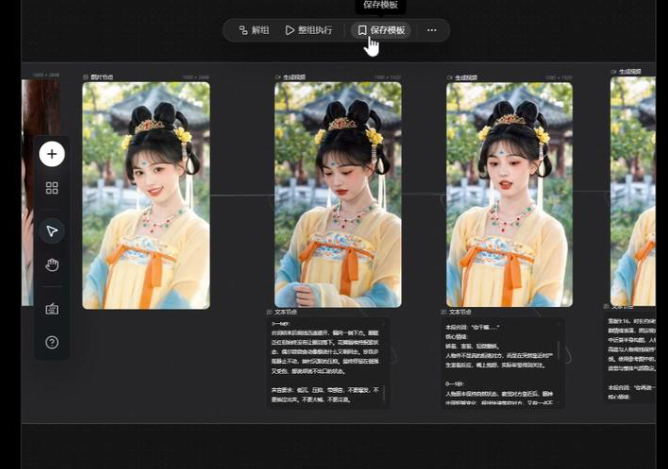 选中千鹿AI画布节点组后出现保存模板按钮