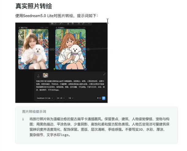 AI将真人照片转复古扁平卡通的提示词示例