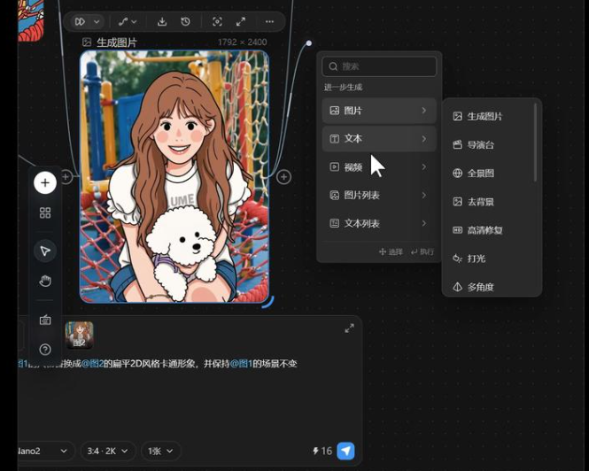 卡通人物替换真人并保留真实游乐场背景的生成图片节点