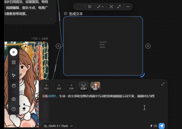 QL_GMN 3.1 Flash生成女孩与宠物5秒互动提示词