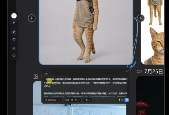 QL G2Image拟人橘猫角色参考图生成设置