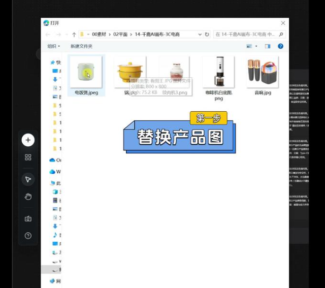 千鹿AI画布替换产品图时打开的文件选择窗口