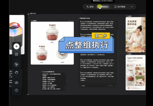 千鹿AI画布分组工具栏中的整组执行按钮