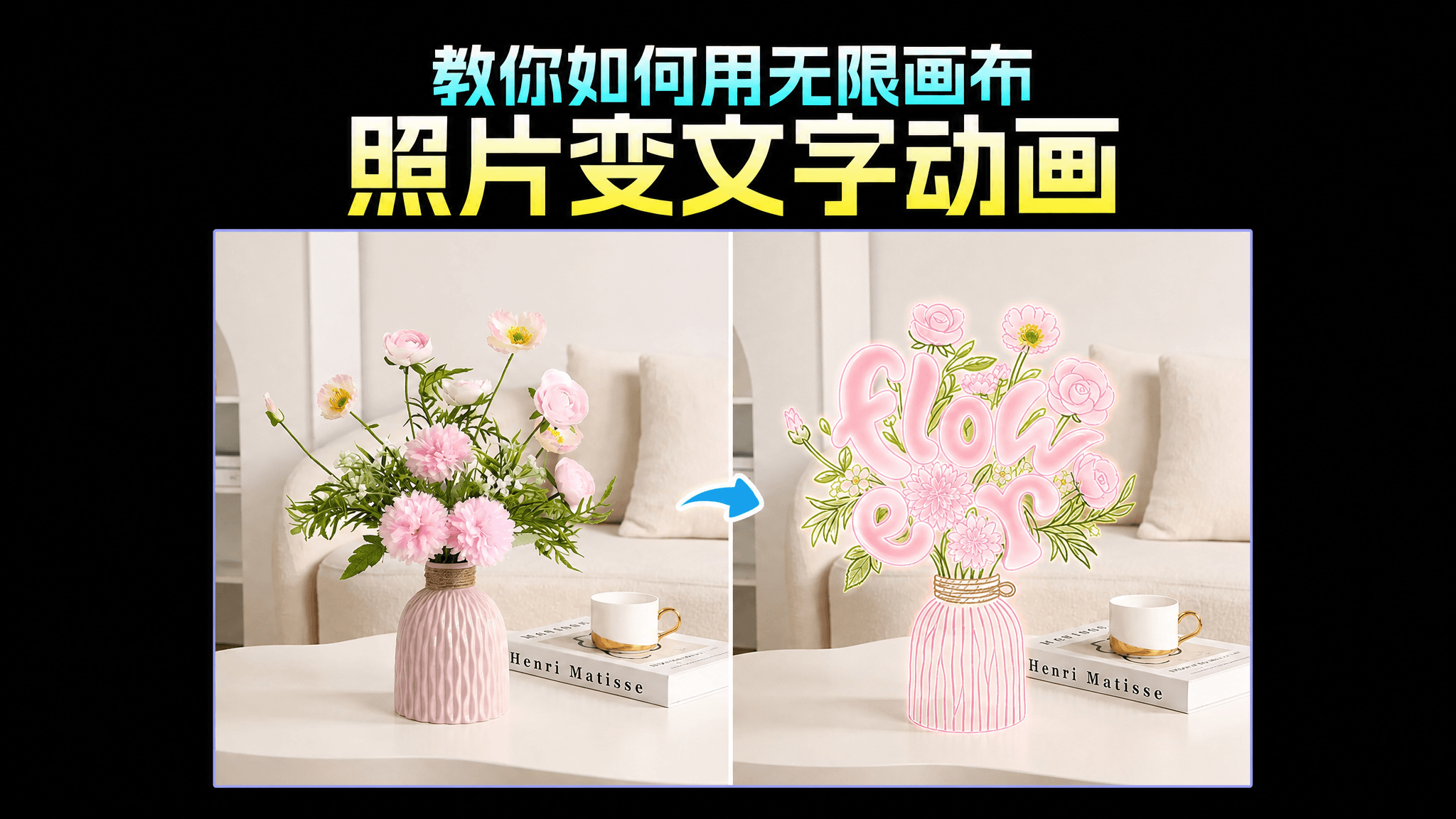 AI创意设计怎么实现?画面变文字5步生成