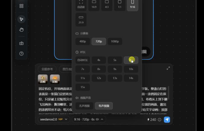 晚安文字动画选择9比16、720p、6秒和有声视频