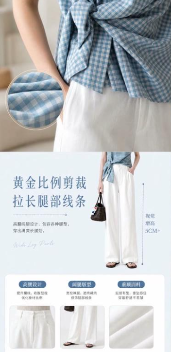 蓝色格纹上衣和白色长裤的详情页细节段