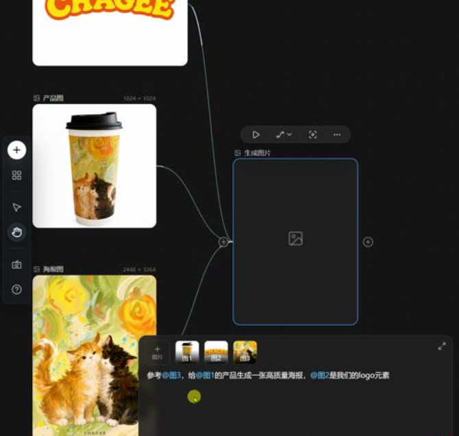 AI产品海报制作中的三图引用提示词和生图参数