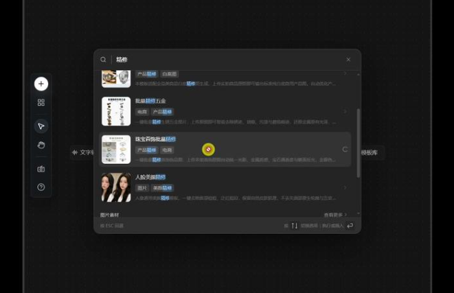 快搜索中的珠宝首饰批量精修模板