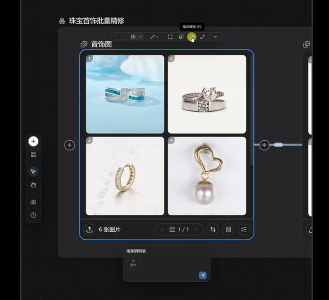 珠宝精修首饰图节点中的6张待处理图片