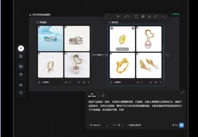 珠宝批量修图生成完成后的6张结果