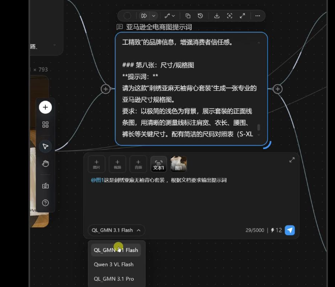 亚马逊电商图制作的提示词模型选择菜单