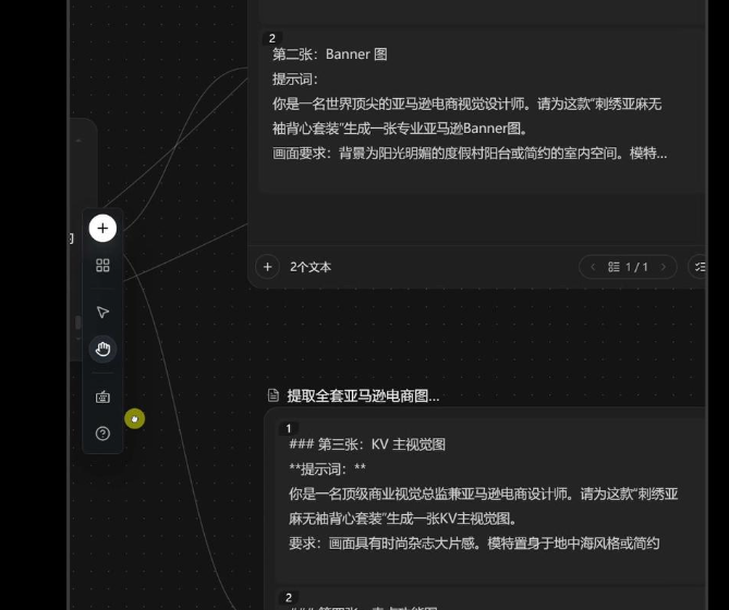 亚马逊商品图提示词拆分为两组文本