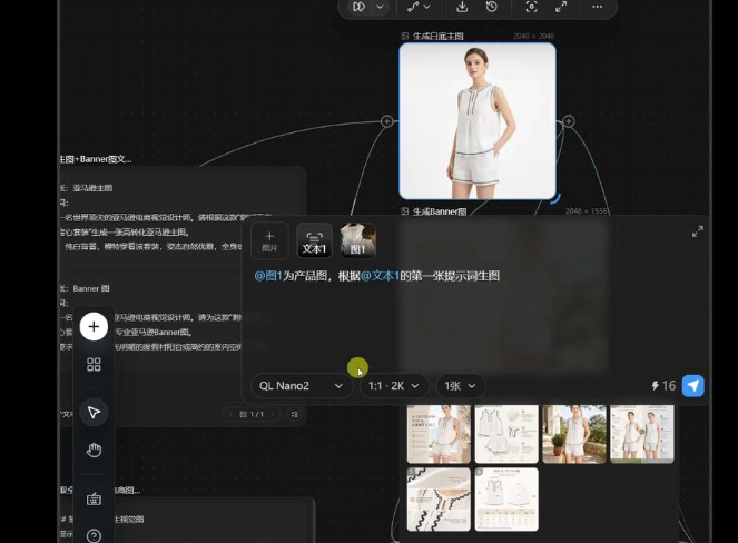 QL Nano2主图生成参数与商品图结果