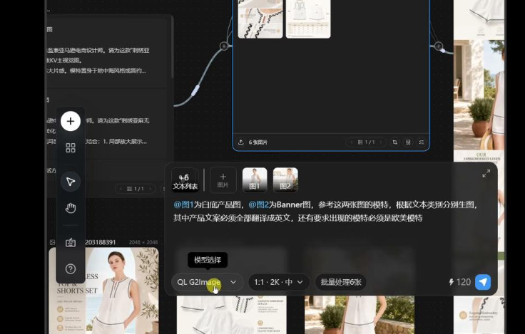 QL G2Image批量处理六张亚马逊商品图