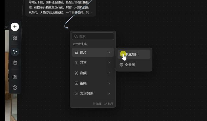 文本节点进一步AI生成图片的生成图片入口