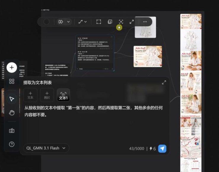 千鹿AI画布提取前两段内容的文本任务
