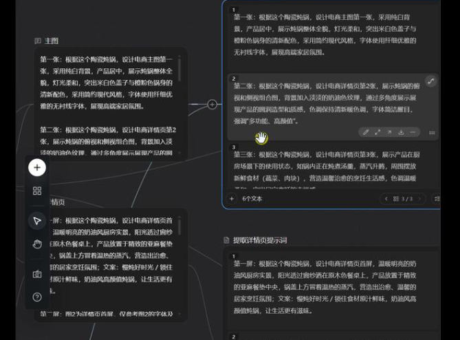 主图和详情页两组任务文本