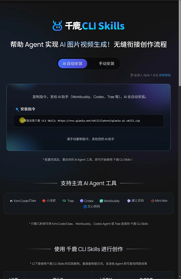 千鹿 CLI Skills 的 官网页面