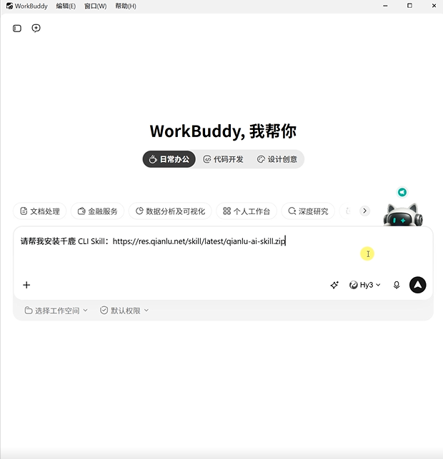 在 WorkBuddy 中核对并发送千鹿 CLI 安装指令